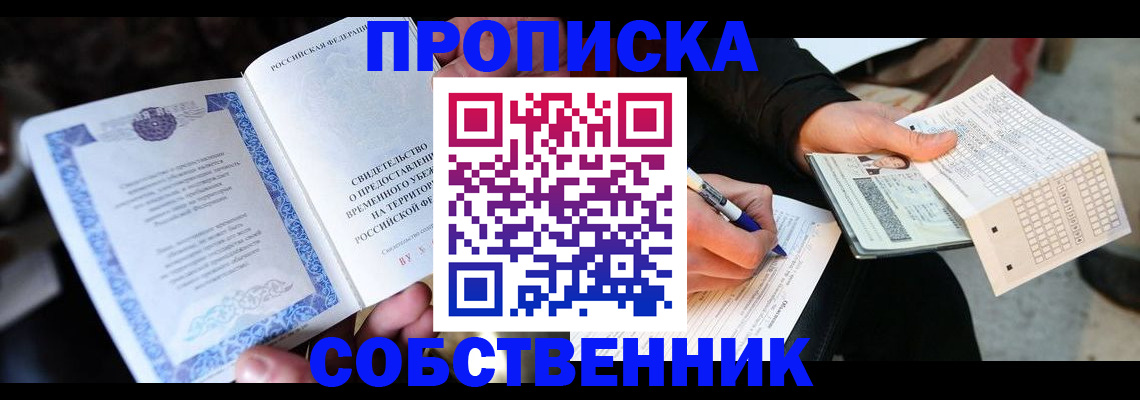 временная регистрация для всех в Ивантеевке