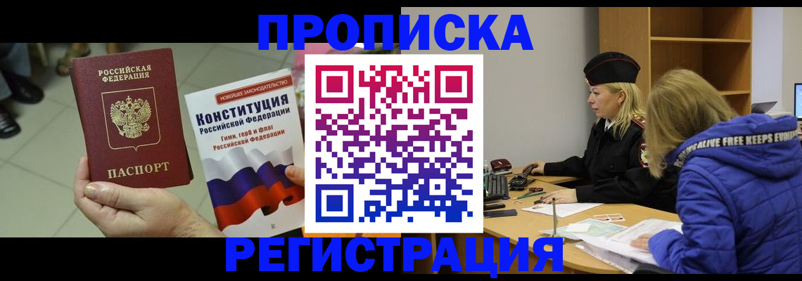 прописка поиск в Ивантеевке